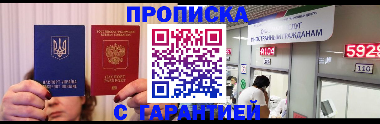 временная регистрация для всех в Воскресенске